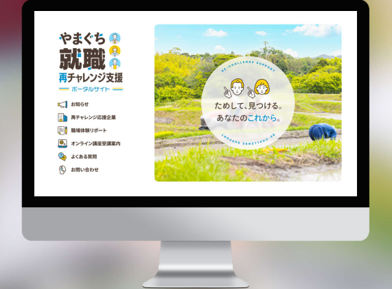 ＜ホームページ制作＞
プランニング、デザイン、ディレクション、撮影、サイト構築まで社内完結のワンストップ対応が可能。スピーディかつ柔軟な対応が強みです。