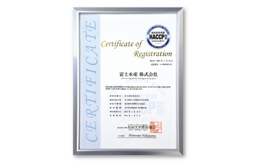 ＜HACCP認証＞
2022年4月に総合衛生管理HACCP認証協会が認めるCODEXガイドラインに準じた衛生管理基準を達成し、HACCP認証を取得しました。